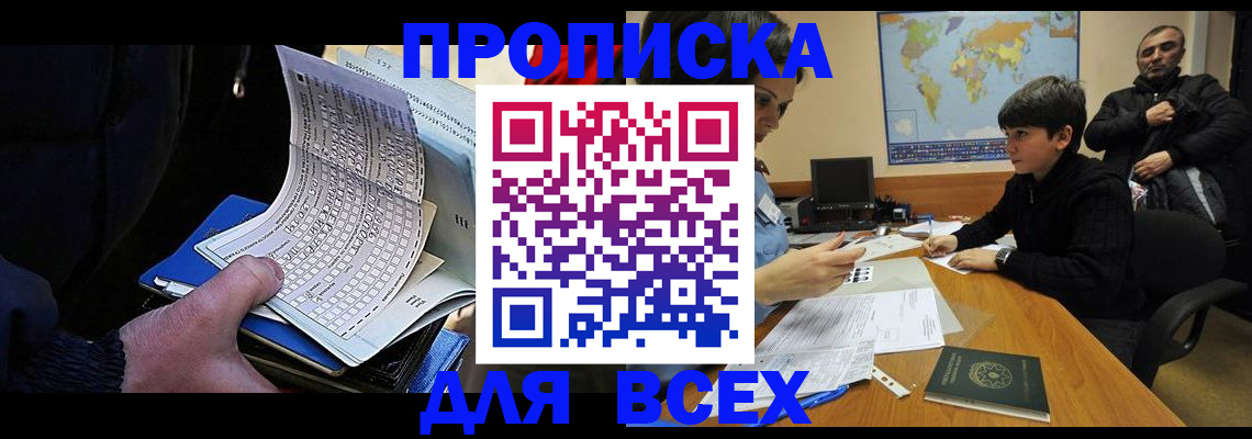 прописка в квартире в Горячем Ключе