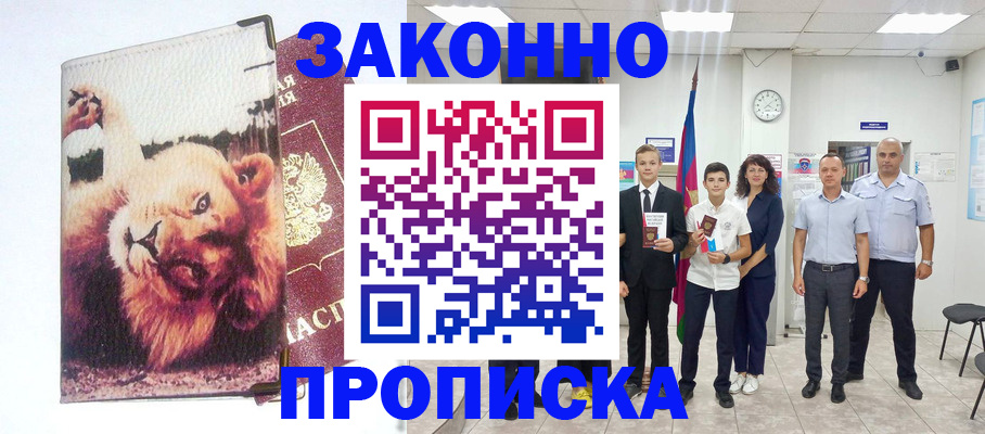 прописка в квартире в Горячем Ключе