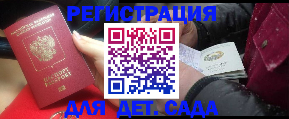 прописка в квартире в Горячем Ключе