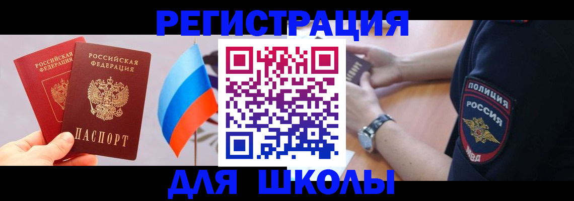 прописка 2025 в Горячем Ключе