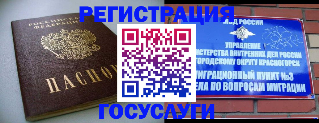 временная прописка в Горячем Ключе