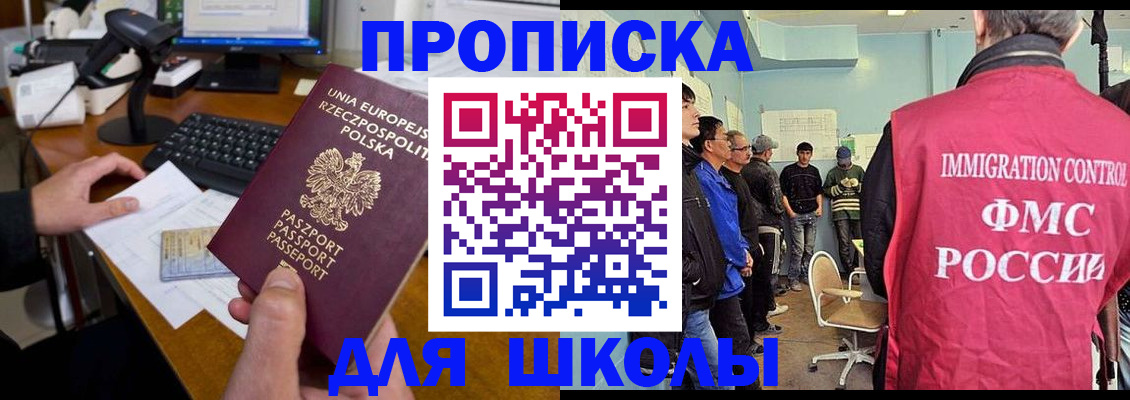 прописка для работы в Горячем Ключе