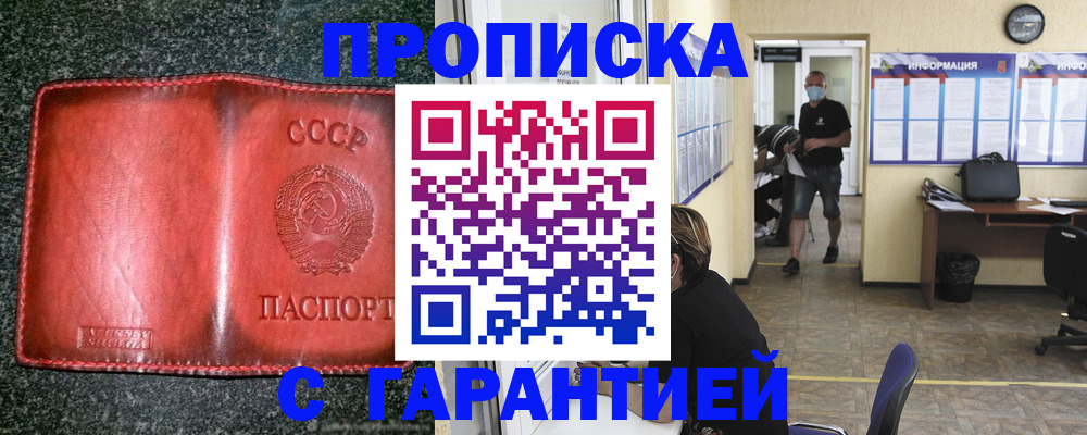 прописка гарантия в Горячем Ключе