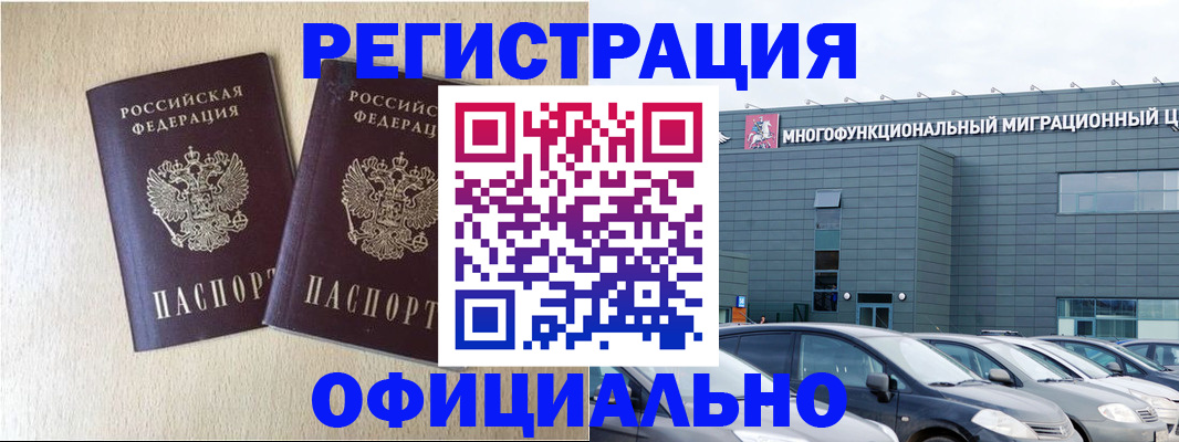 временная регистрация надежно в Горячем Ключе