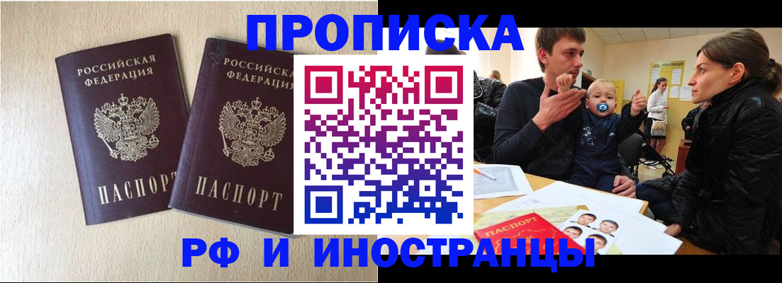 временная регистрация законно в Горячем Ключе
